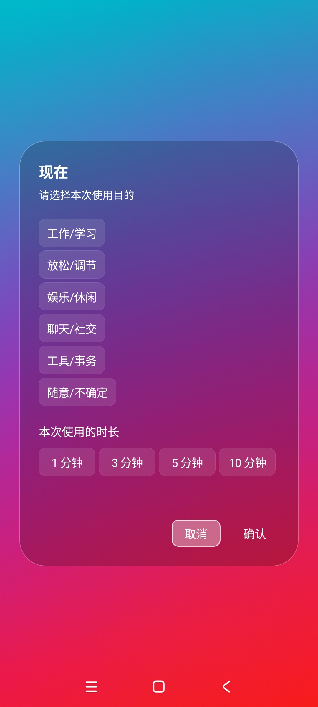 轻变计划使用原因和本次使用时间选择页面